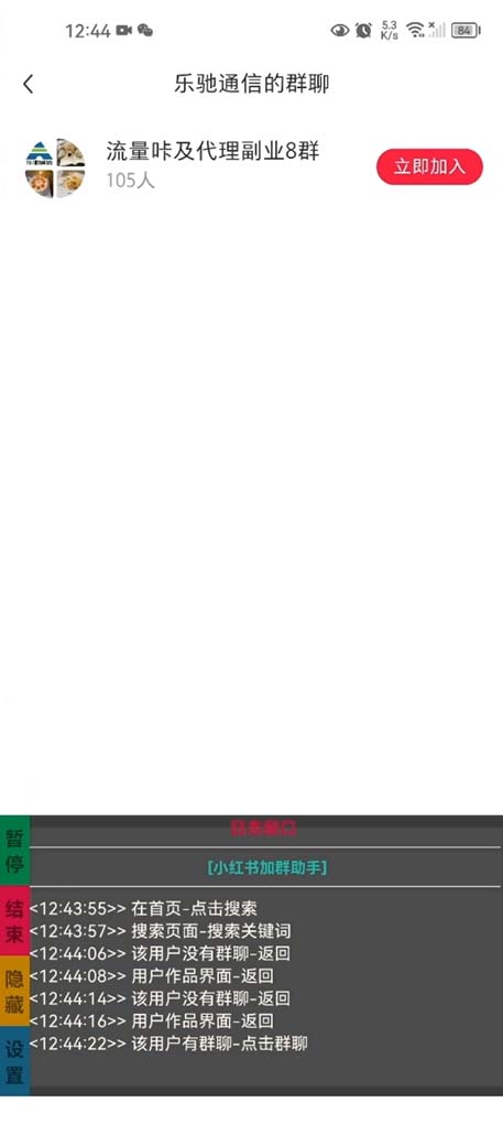 【引流必备】外面收费688小红书自动进群脚本:精准引流必备【脚本+教程】插图2 【引流必备】外面收费688小红书自动进群脚本:精准引流必备【脚本+教程】