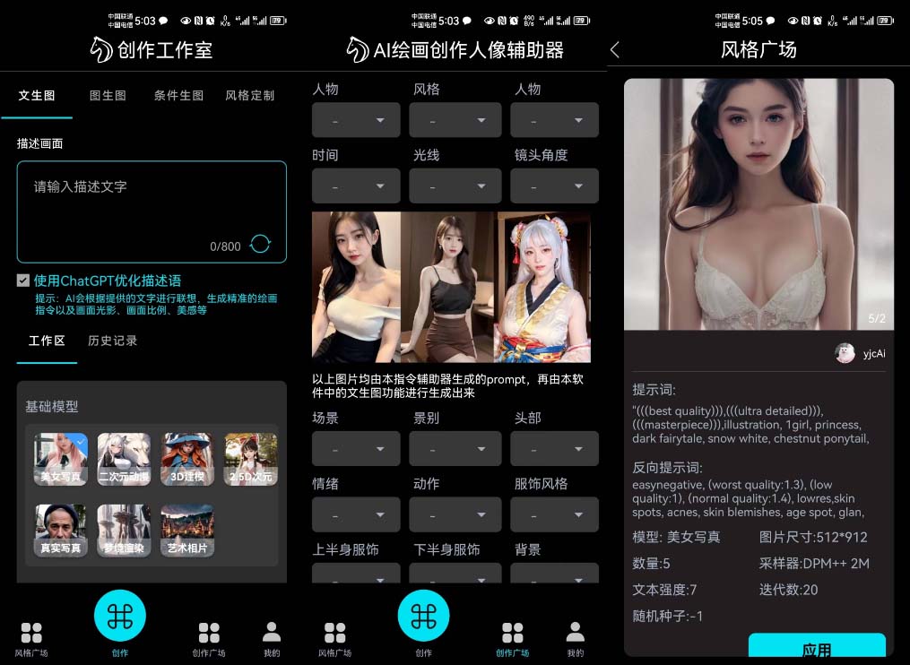 手机版ai美女生成-外面收费288的项目,不需要电脑,手机即可快速使用插图1 手机版ai美女生成-外面收费288的项目,不需要电脑,手机即可快速使用