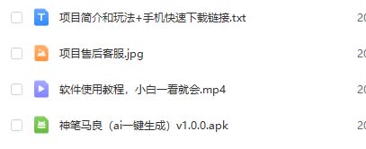 手机版ai美女生成-外面收费288的项目,不需要电脑,手机即可快速使用插图3 手机版ai美女生成-外面收费288的项目,不需要电脑,手机即可快速使用