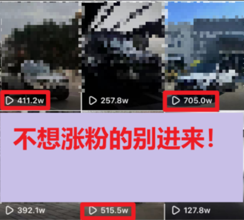 一分钟700W播放 进来学完 你也能做到 保姆式教学 暴力变现(教程+83G素材)插图1 一分钟700W播放 进来学完 你也能做到 保姆式教学 暴力变现(教程+83G素材)