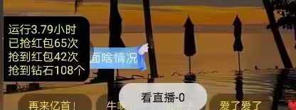 外面收费1280的回森抢红包项目,单号5-10+【脚本+详细教程】插图3 外面收费1280的回森抢红包项目,单号5-10+【脚本+详细教程】