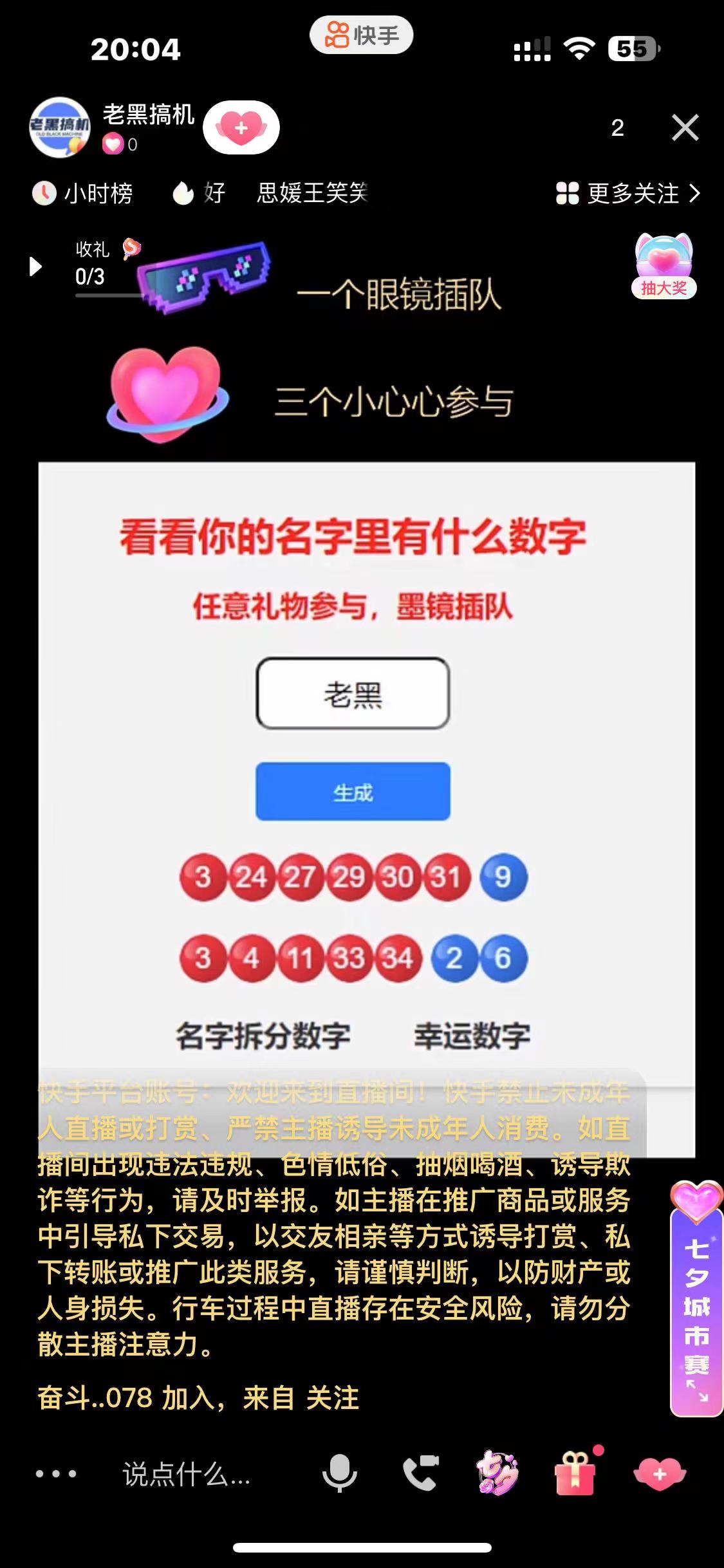 名字拆分幸运数字半无人直播项目零门槛、零投入,保姆级教程、小白首选插图1 名字拆分幸运数字半无人直播项目零门槛、零投入,保姆级教程、小白首选