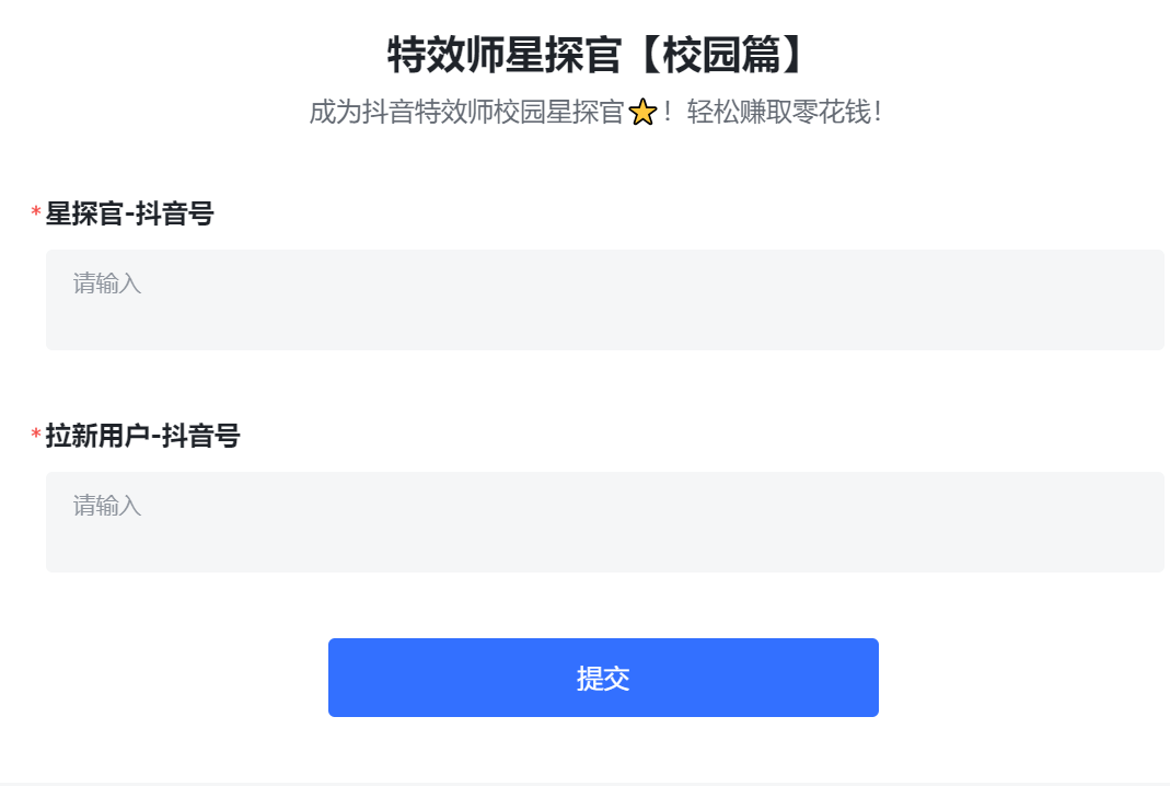 抖音特效君拉新项目 一天轻松拉新500+ 附带快速审核玩法+收徒弟玩法插图1 抖音特效君拉新项目 一天轻松拉新500+ 附带快速审核玩法+收徒弟玩法