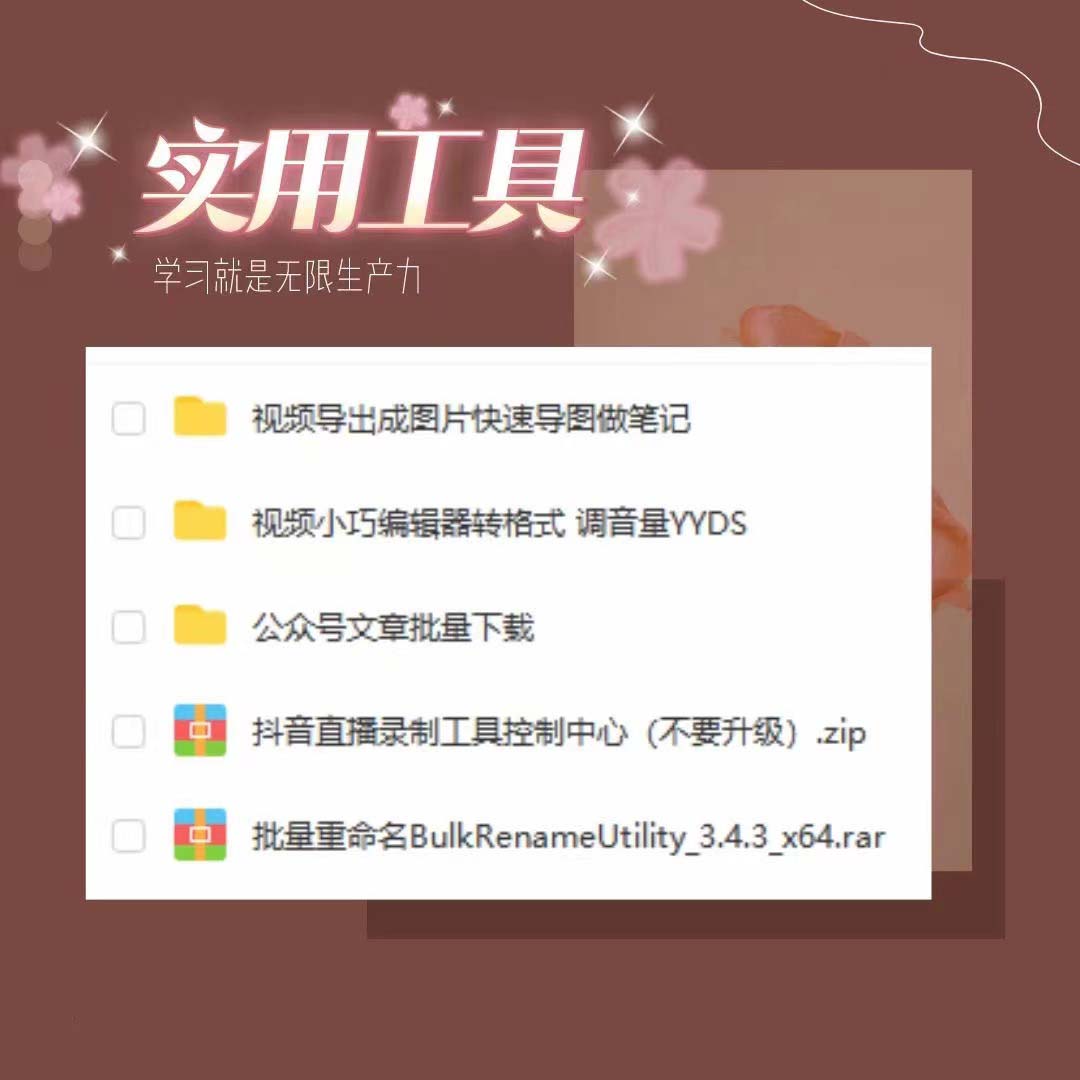 分享几个常用工具  直播录制/视频转图/视频编辑/公众号文章下载/改名......