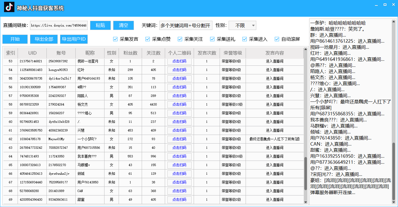 外面收费888的神秘人斗音获客助手/可采集隐私直播间【采集脚本+详细教程】插图1 外面收费888的神秘人斗音获客助手/可采集隐私直播间【采集脚本+详细教程】