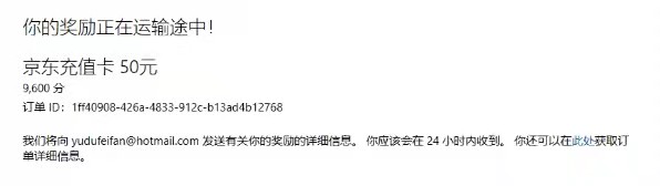 最新微软协议挂机无限撸京东E卡项目 每天10分钟批量无限放大【脚本+教程】插图1 最新微软协议挂机无限撸京东E卡项目 每天10分钟批量无限放大【脚本+教程】