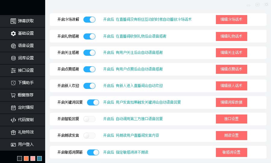 听云AI直播助手AI语音播报自动欢迎礼物答谢播报弹幕信息【直播助手+教程】插图2 听云AI直播助手AI语音播报自动欢迎礼物答谢播报弹幕信息【直播助手+教程】
