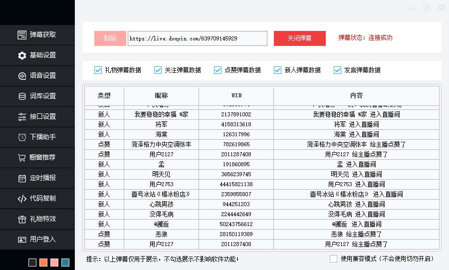 听云AI直播助手AI语音播报自动欢迎礼物答谢播报弹幕信息【直播助手+教程】插图1 听云AI直播助手AI语音播报自动欢迎礼物答谢播报弹幕信息【直播助手+教程】