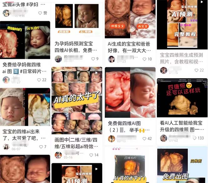 某公众号付费文章:四维彩超Ai绘图项目实操教程,日赚1000元插图1 某公众号付费文章:四维彩超Ai绘图项目实操教程,日赚1000元