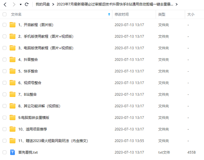 2023/7月最新最硬必过审搬运技术抖音快手B站通用自动剪辑一键去重暴力起号插图1 2023/7月最新最硬必过审搬运技术抖音快手B站通用自动剪辑一键去重暴力起号