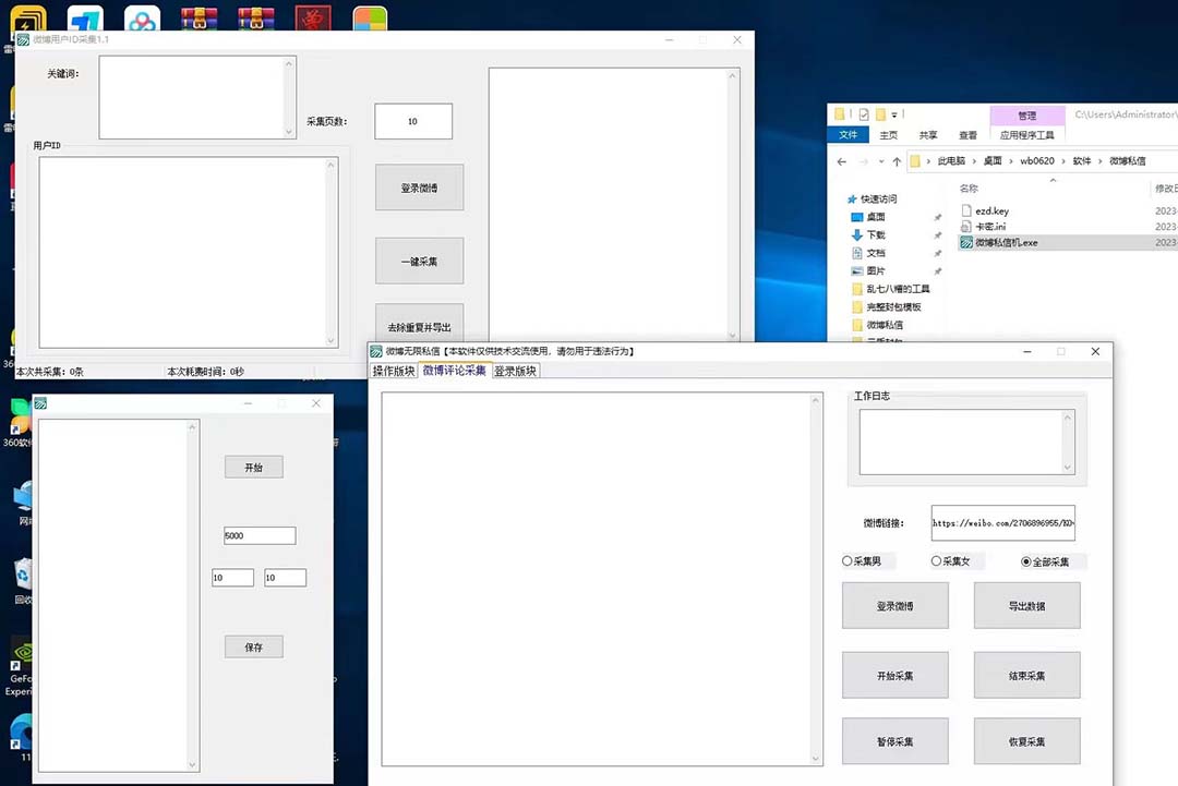 外面收费998的最新微博无限私信软件 轻松日发十万条【群发脚本+使用教程】
