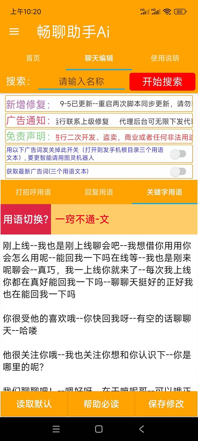 外面收费998的新版图灵一对一无人直播聊天挂机脚本,号称日赚500+插图2 外面收费998的新版图灵一对一无人直播聊天挂机脚本,号称日赚500+