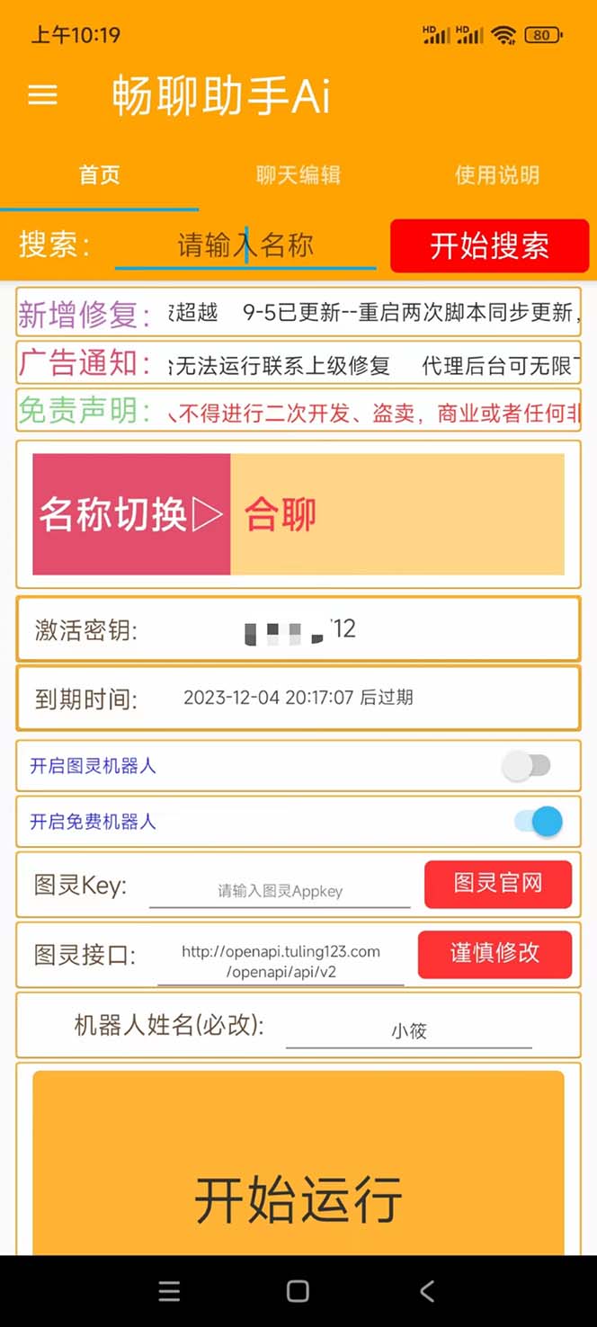 外面收费998的新版图灵一对一无人直播聊天挂机脚本,号称日赚500+插图1 外面收费998的新版图灵一对一无人直播聊天挂机脚本,号称日赚500+