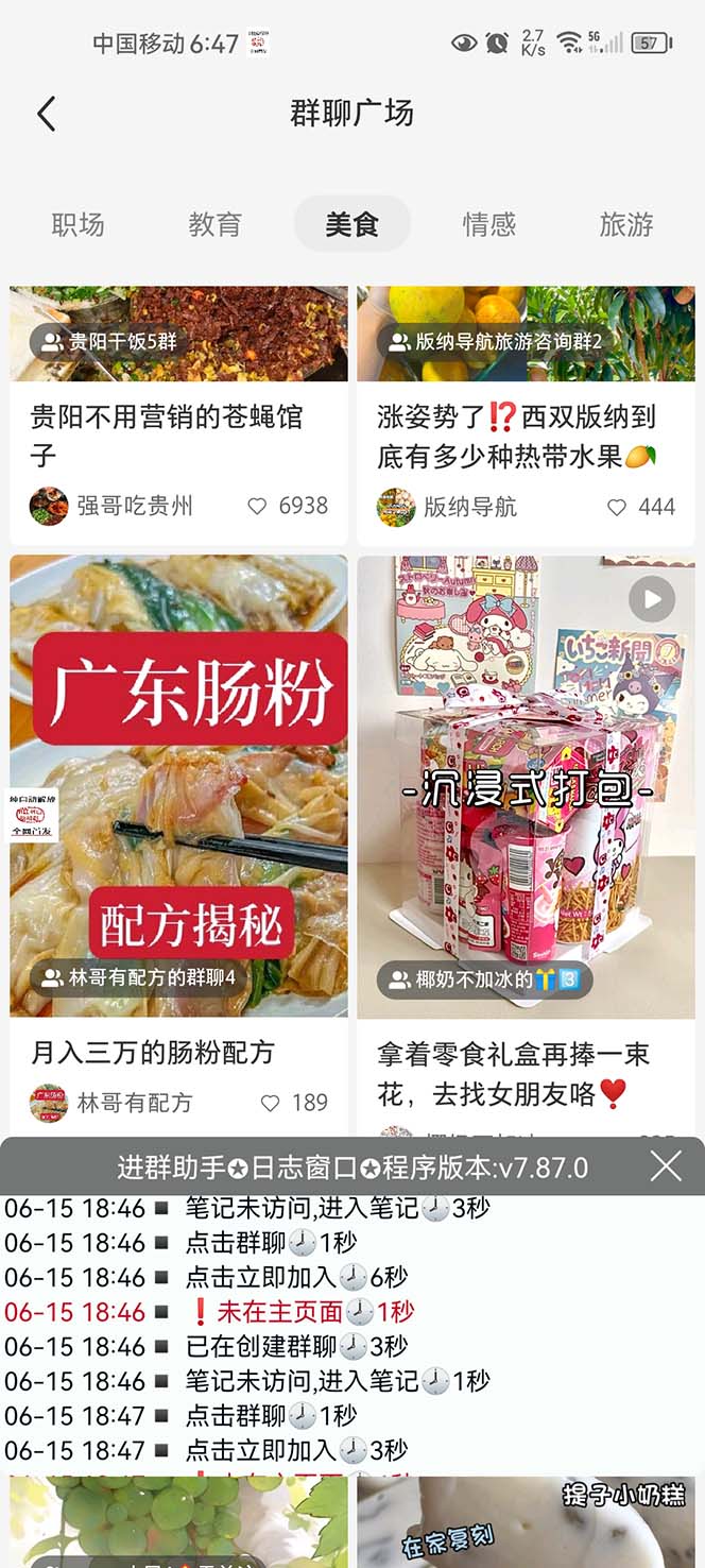 全网独家小红书在群广场加群 小号可批量操作 可进行引流私域(软件+教程)插图2 全网独家小红书在群广场加群 小号可批量操作 可进行引流私域(软件+教程)