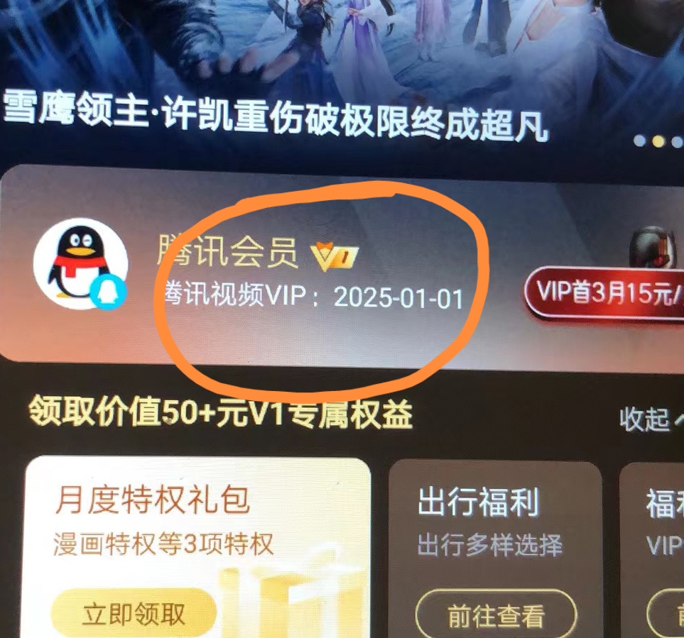 外面收费88撸腾讯会员2年,号称百分百成功,具体自测【操作教程】插图1 外面收费88撸腾讯会员2年,号称百分百成功,具体自测【操作教程】