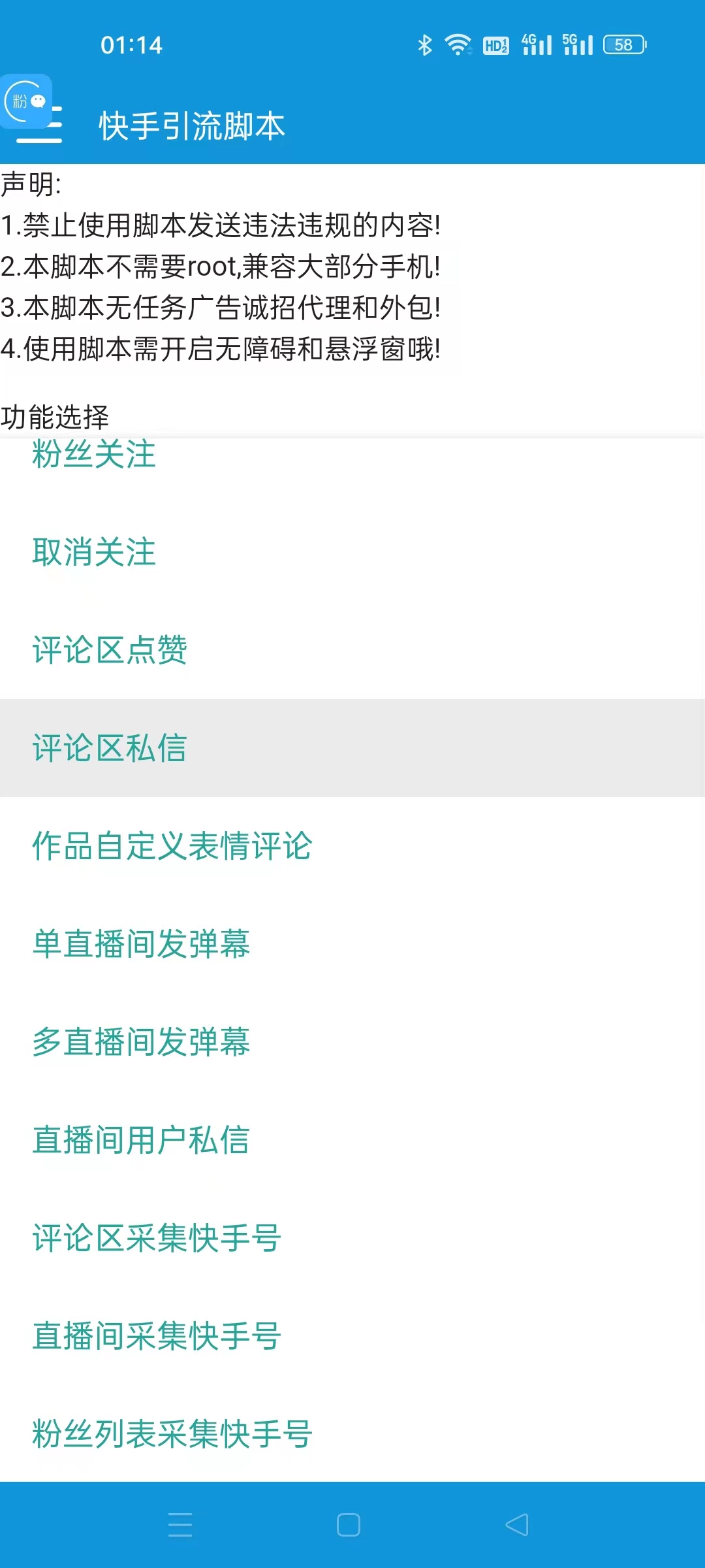 快手引流脚本，功能齐全+防封（教程+软件）