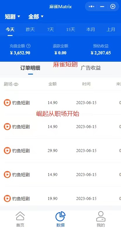 市面高端12800米6月短剧玩法(抖音+快手+B站+视频号)日入1000-5000(无水印)插图3 市面高端12800米6月短剧玩法(抖音+快手+B站+视频号)日入1000-5000(无水印)