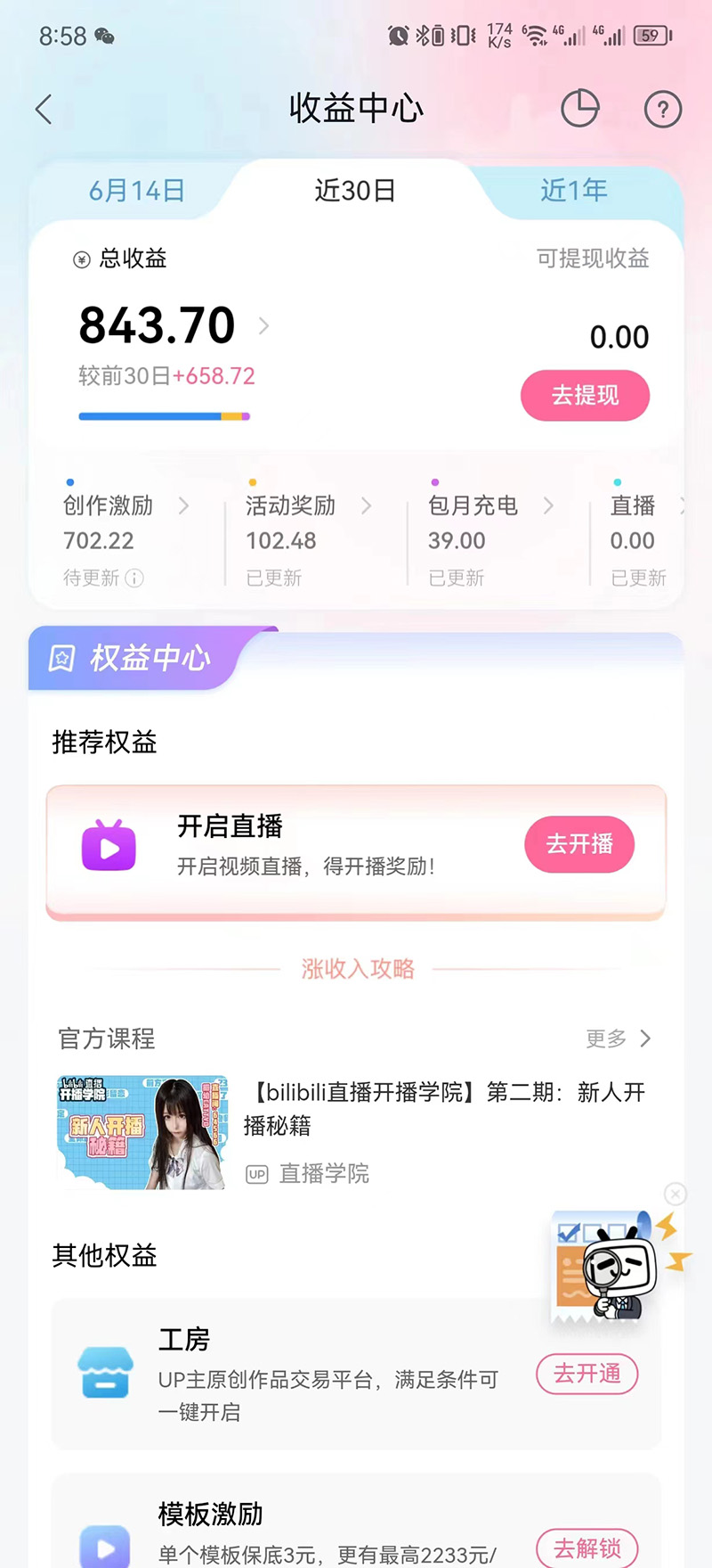 市面高端12800米6月短剧玩法(抖音+快手+B站+视频号)日入1000-5000(无水印)插图4 市面高端12800米6月短剧玩法(抖音+快手+B站+视频号)日入1000-5000(无水印)
