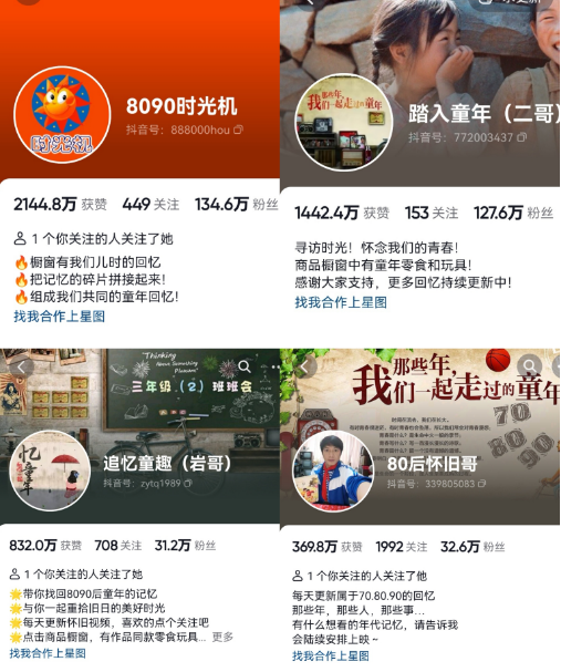 抖音8090后怀旧视频玩法,小白新手可操作,迅速涨粉变现(教程+素材)插图1 抖音8090后怀旧视频玩法,小白新手可操作,迅速涨粉变现(教程+素材)