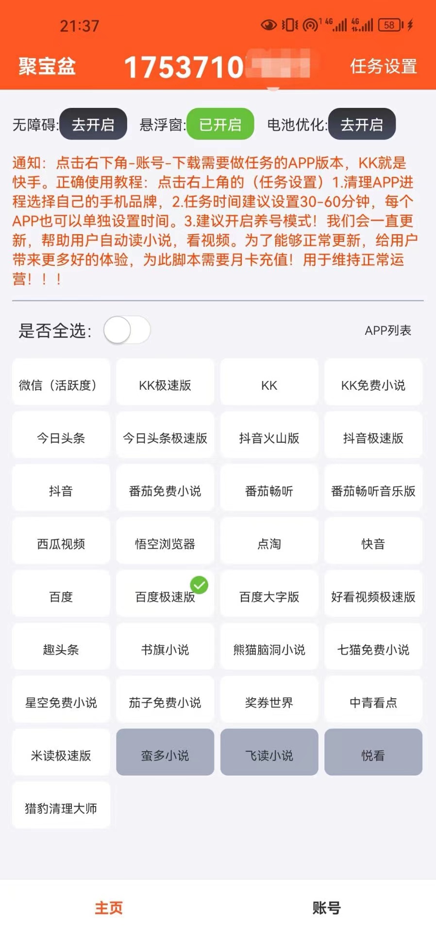 外面收费688的聚宝盆阅读掘金全自动挂机项目,单机多平台运行一天15-20+插图1 外面收费688的聚宝盆阅读掘金全自动挂机项目,单机多平台运行一天15-20+