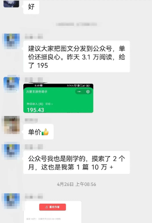 AI写作技术:公众号崛起了,5分钟一篇文章,笑着赚了195元(全套教程)插图1 AI写作技术:公众号崛起了,5分钟一篇文章,笑着赚了195元(全套教程)