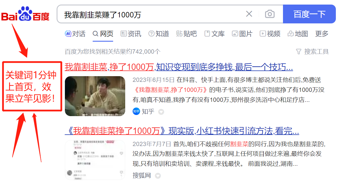 新版SEO点对点引流速成课 让你的广告内容当天上首页插图1 新版SEO点对点引流速成课 让你的广告内容当天上首页