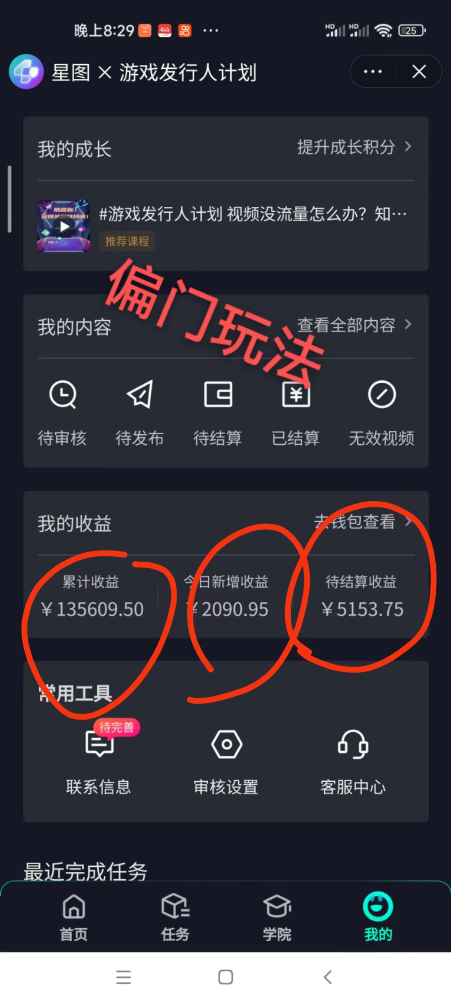 懒人玩法,靠一个游戏月入过万,抖音游戏偏门玩法,小白也能轻松上手插图1 懒人玩法,靠一个游戏月入过万,抖音游戏偏门玩法,小白也能轻松上手