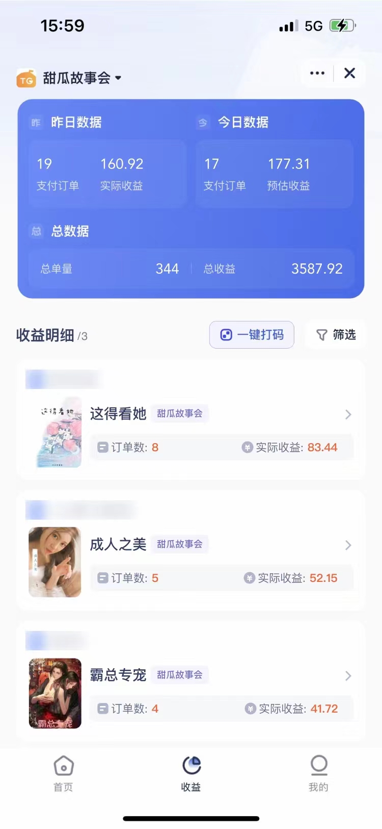 短剧,小说推广新玩法,一款神器全搞定,小白轻松日入200+插图5 短剧,小说推广新玩法,一款神器全搞定,小白轻松日入200+