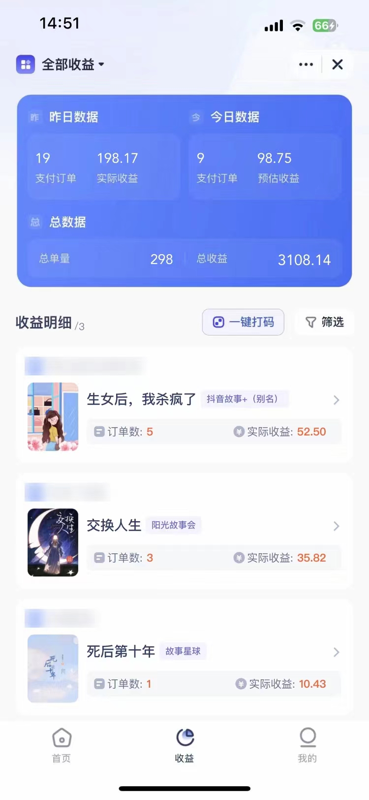 短剧,小说推广新玩法,一款神器全搞定,小白轻松日入200+插图6 短剧,小说推广新玩法,一款神器全搞定,小白轻松日入200+