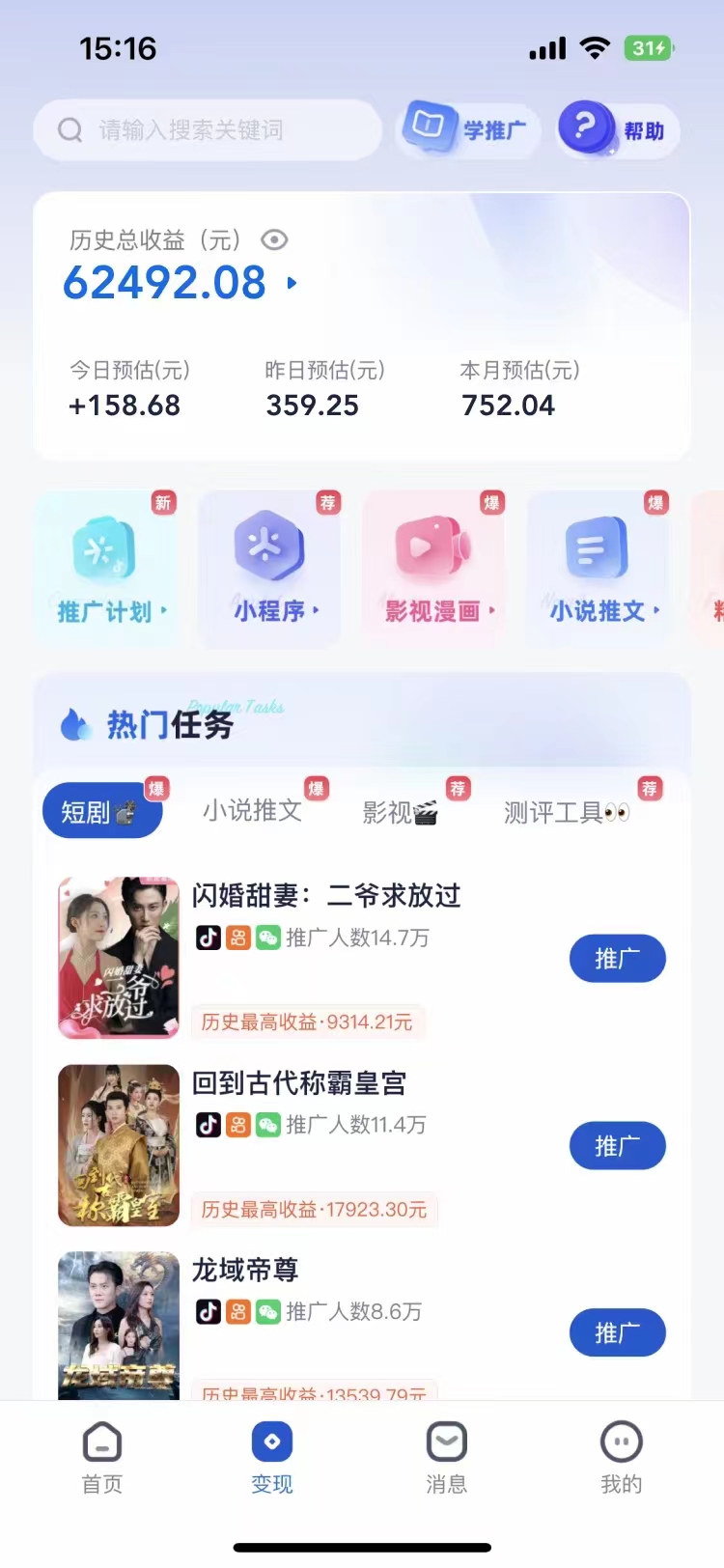 短剧,小说推广新玩法,一款神器全搞定,小白轻松日入200+插图1 短剧,小说推广新玩法,一款神器全搞定,小白轻松日入200+