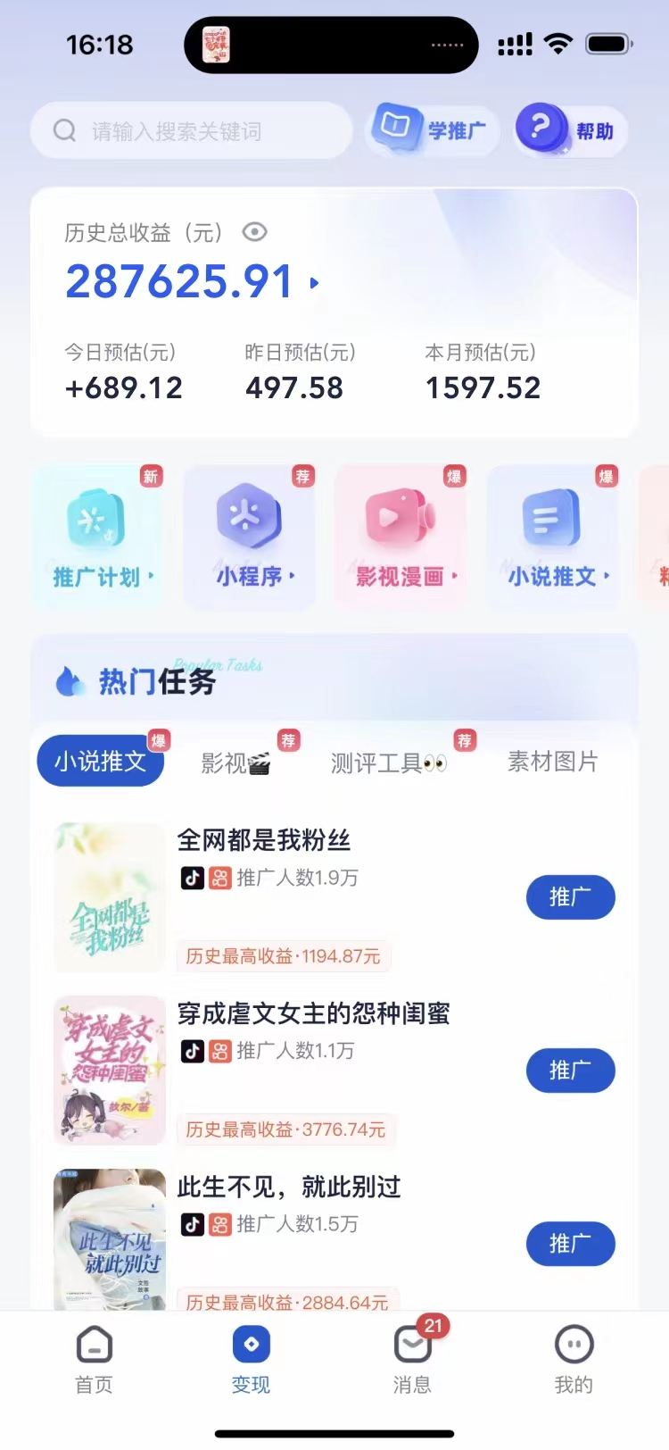 短剧,小说推广新玩法,一款神器全搞定,小白轻松日入200+插图2 短剧,小说推广新玩法,一款神器全搞定,小白轻松日入200+