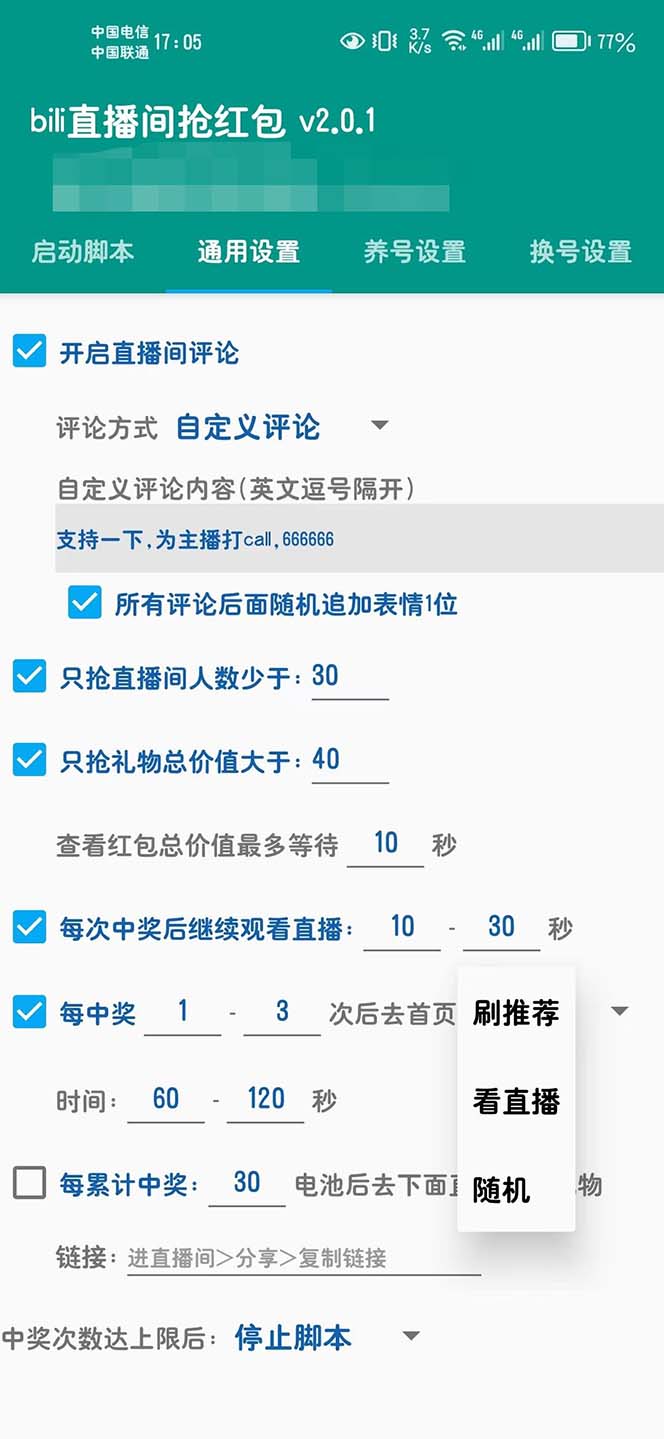 最新哔哩直播间全自动抢红包挂机项目,单号5-10+【脚本+详细教程】插图2 最新哔哩直播间全自动抢红包挂机项目,单号5-10+【脚本+详细教程】
