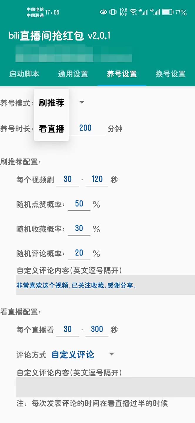最新哔哩直播间全自动抢红包挂机项目,单号5-10+【脚本+详细教程】插图1 最新哔哩直播间全自动抢红包挂机项目,单号5-10+【脚本+详细教程】