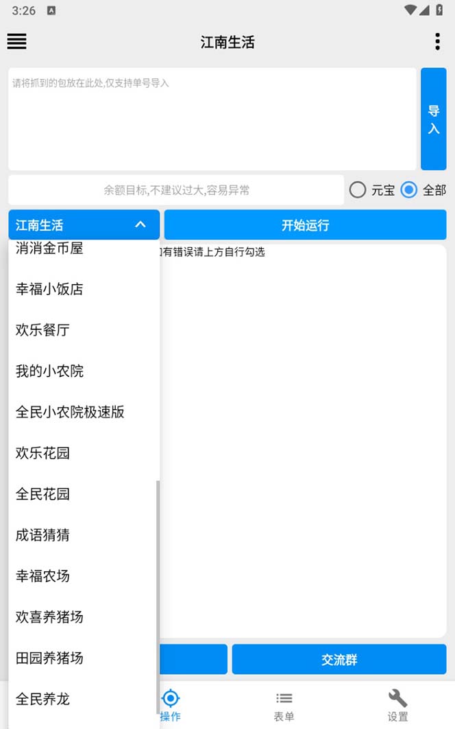 最新小游戏掘金全自动协议挂机合集 28款每款秒到20元可无限放大(脚本+教程)插图4 最新小游戏掘金全自动协议挂机合集 28款每款秒到20元可无限放大(脚本+教程)