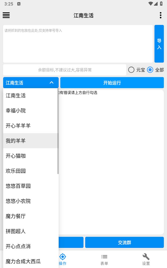 最新小游戏掘金全自动协议挂机合集 28款每款秒到20元可无限放大(脚本+教程)插图3 最新小游戏掘金全自动协议挂机合集 28款每款秒到20元可无限放大(脚本+教程)