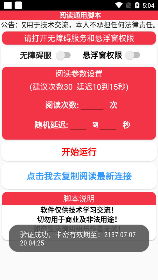 外面卖399的微信阅通阅赚挂机项目,一天5-10元【永久脚本+详细教程】插图1 外面卖399的微信阅通阅赚挂机项目,一天5-10元【永久脚本+详细教程】