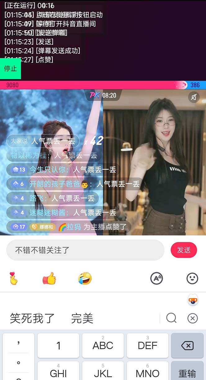 (6944期)【直播必备】最新场控机器人,直播间暖场滚屏喊话神器,支持抖音快手视频号插图3 (6944期)【直播必备】最新场控机器人,直播间暖场滚屏喊话神器,支持抖音快手视频号