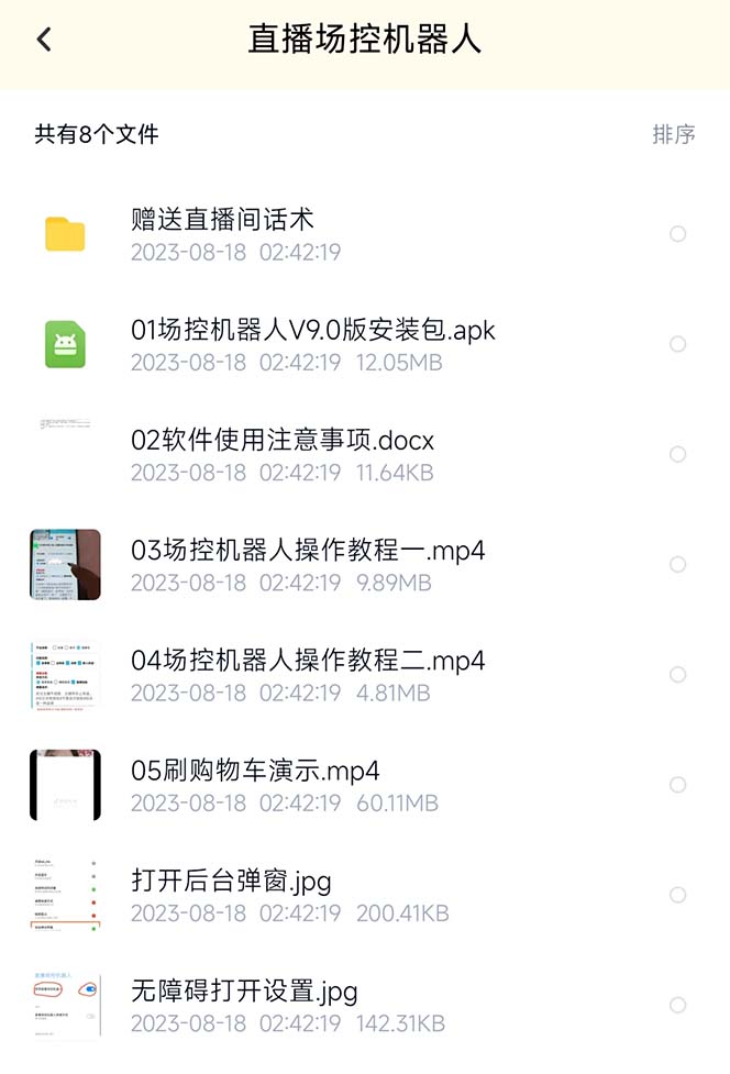 (6944期)【直播必备】最新场控机器人,直播间暖场滚屏喊话神器,支持抖音快手视频号插图4 (6944期)【直播必备】最新场控机器人,直播间暖场滚屏喊话神器,支持抖音快手视频号