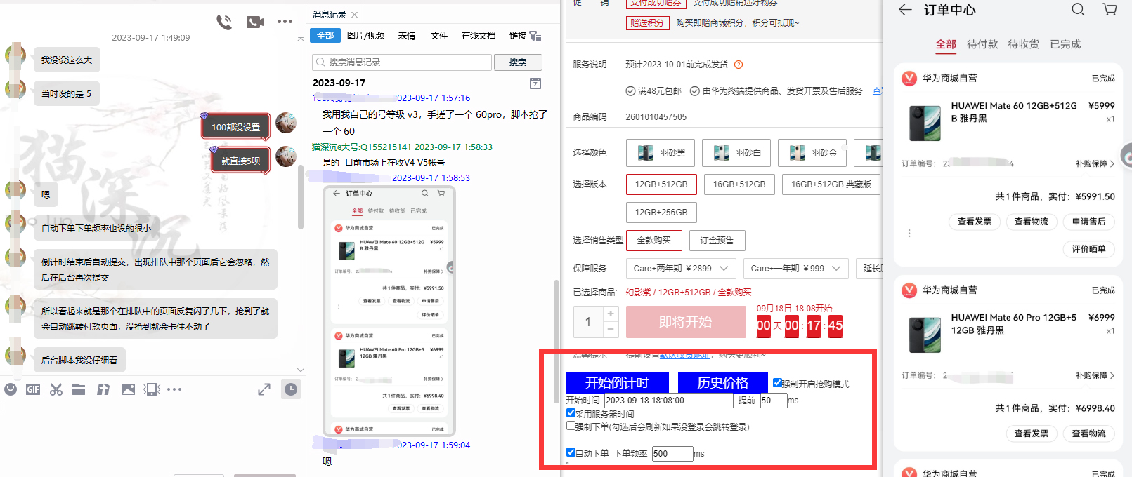 万能多平台抢购助手_好用且开源的油猴插件插图1 万能多平台抢购助手_好用且开源的油猴插件