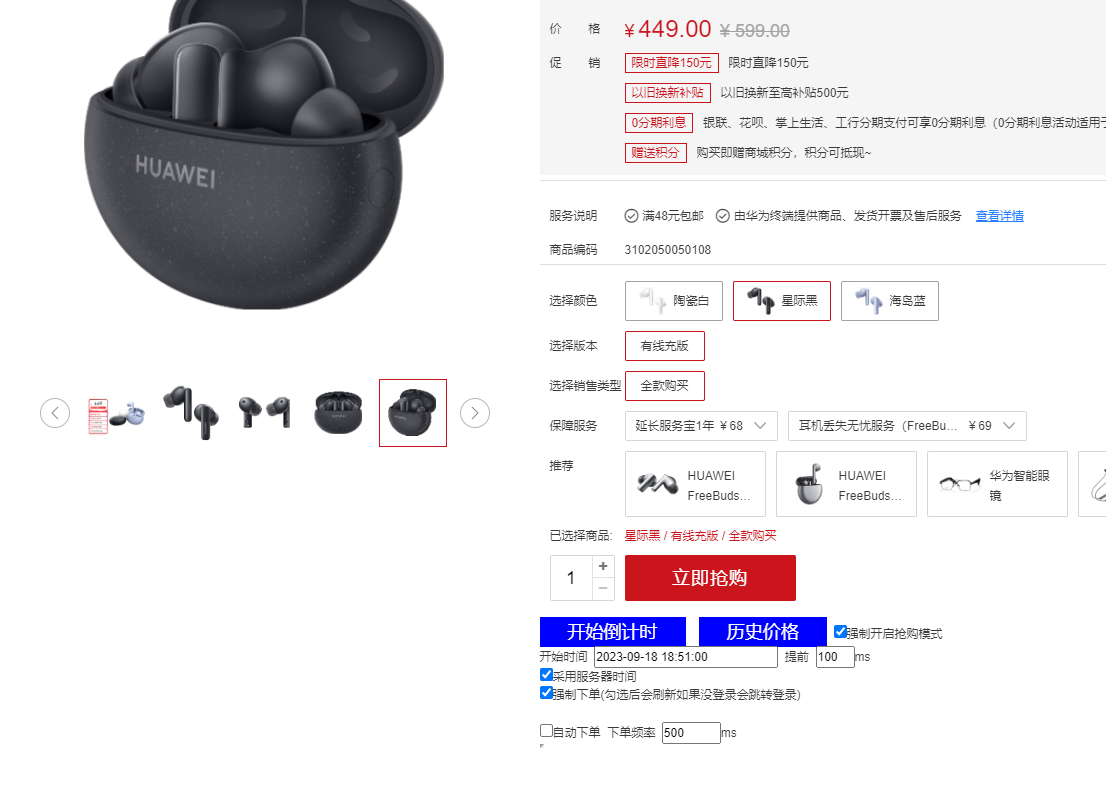 万能多平台抢购助手_好用且开源的油猴插件插图2 万能多平台抢购助手_好用且开源的油猴插件