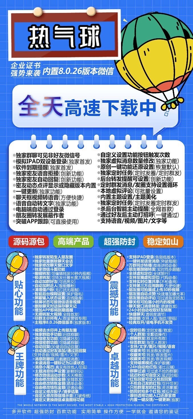 苹果热气球(企业授权)微信多开-稳定防封插图1 苹果热气球(企业授权)微信多开-稳定防封