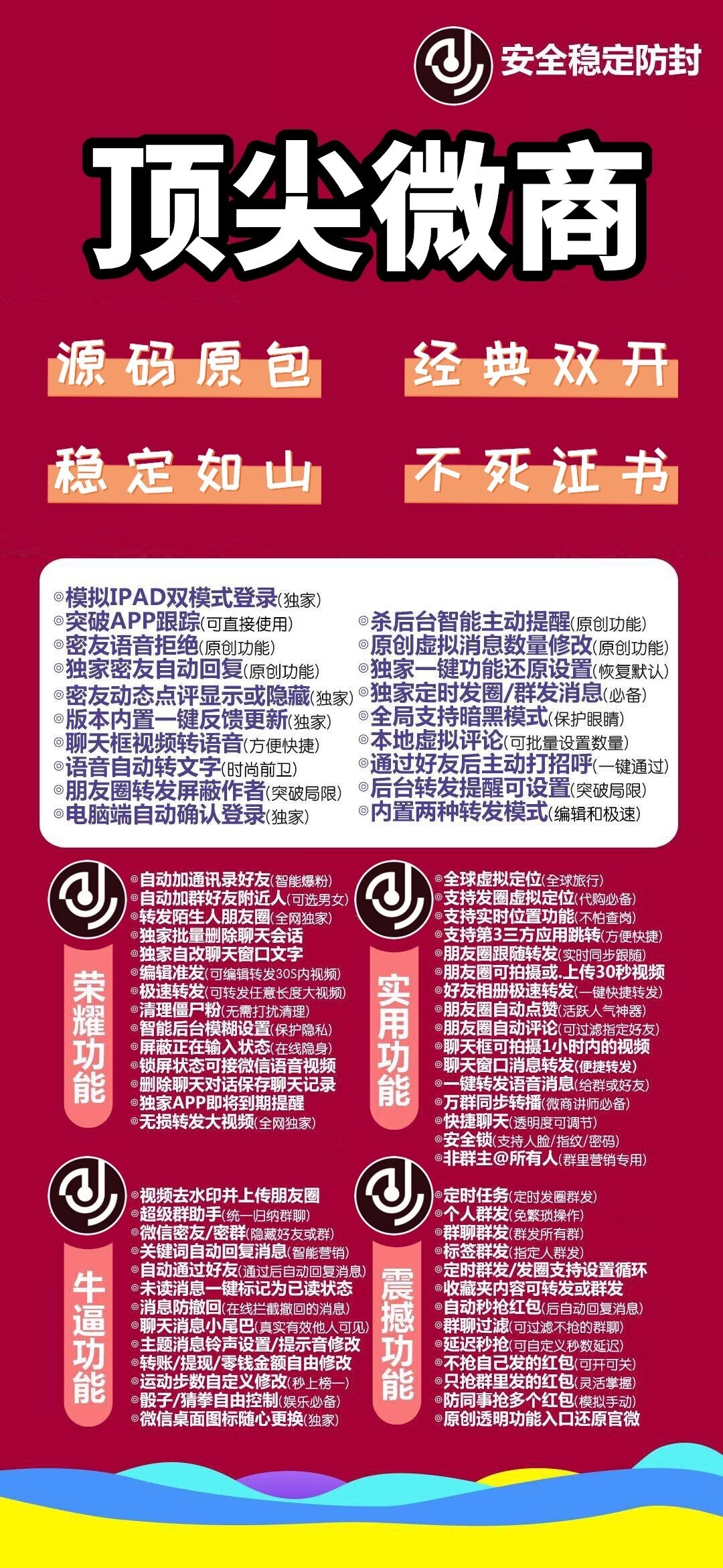 苹果顶尖微商微信多开-经典双开 稳定防封插图1 苹果顶尖微商微信多开-经典双开 稳定防封