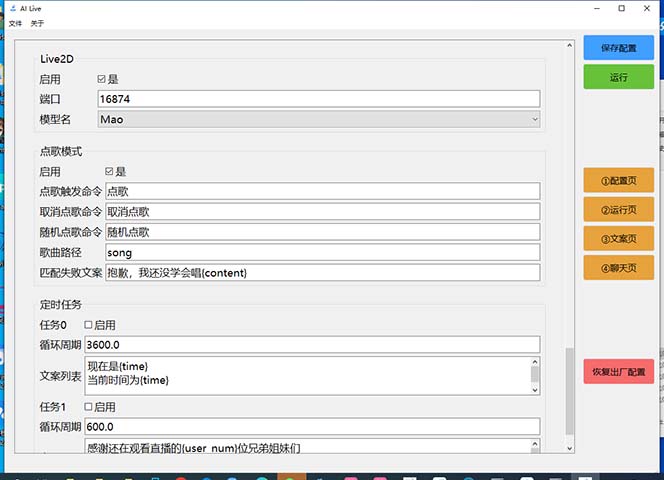 最新AI全自动无人直播挂机,24小时无人直播间,AI全自动智能语音弹幕互动插图5 最新AI全自动无人直播挂机,24小时无人直播间,AI全自动智能语音弹幕互动
