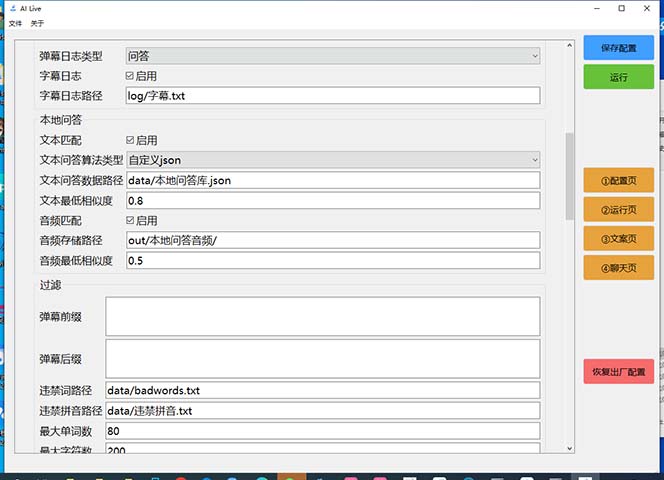 最新AI全自动无人直播挂机,24小时无人直播间,AI全自动智能语音弹幕互动插图2 最新AI全自动无人直播挂机,24小时无人直播间,AI全自动智能语音弹幕互动