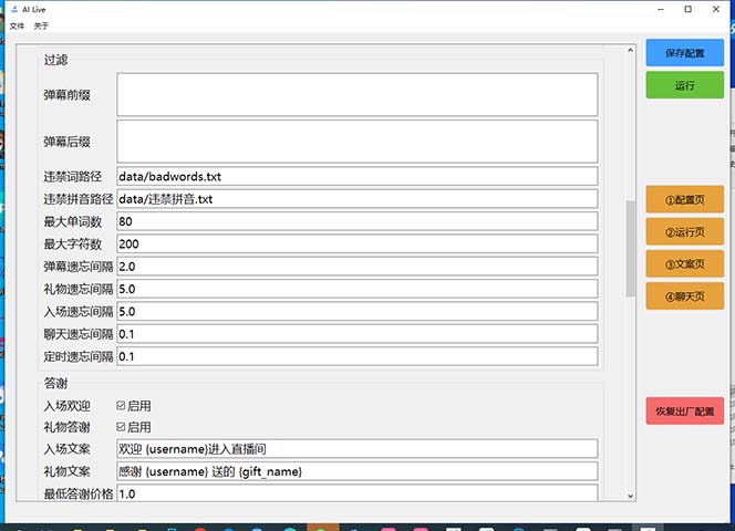 最新AI全自动无人直播挂机,24小时无人直播间,AI全自动智能语音弹幕互动插图3 最新AI全自动无人直播挂机,24小时无人直播间,AI全自动智能语音弹幕互动