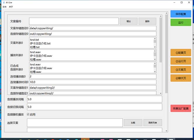 最新AI全自动无人直播挂机,24小时无人直播间,AI全自动智能语音弹幕互动插图6 最新AI全自动无人直播挂机,24小时无人直播间,AI全自动智能语音弹幕互动