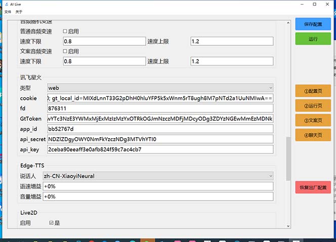 最新AI全自动无人直播挂机,24小时无人直播间,AI全自动智能语音弹幕互动插图4 最新AI全自动无人直播挂机,24小时无人直播间,AI全自动智能语音弹幕互动