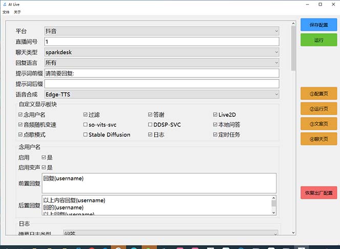 最新AI全自动无人直播挂机,24小时无人直播间,AI全自动智能语音弹幕互动插图1 最新AI全自动无人直播挂机,24小时无人直播间,AI全自动智能语音弹幕互动