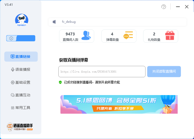 外面收费168的逍遥AI语音助手/AI语音播报自动欢迎礼物答谢播报弹幕信息…插图1 外面收费168的逍遥AI语音助手/AI语音播报自动欢迎礼物答谢播报弹幕信息...