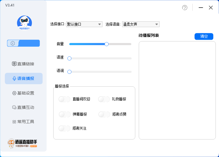 外面收费168的逍遥AI语音助手/AI语音播报自动欢迎礼物答谢播报弹幕信息…插图2 外面收费168的逍遥AI语音助手/AI语音播报自动欢迎礼物答谢播报弹幕信息...